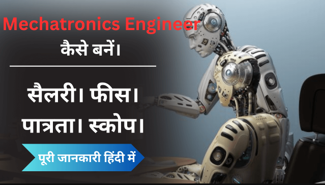 Mechatronics Engineering Salary , Career , Scope , Job